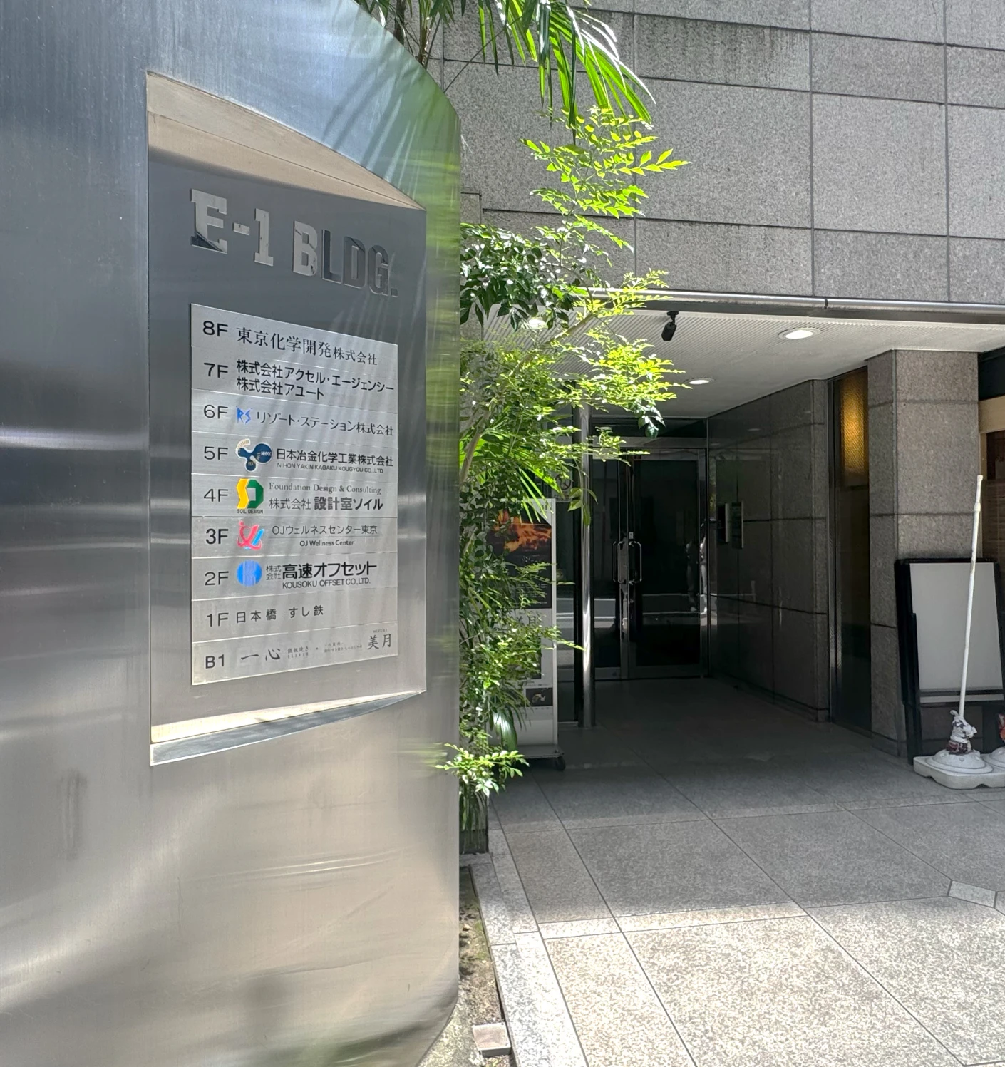 ウェルネスクリニック東京の外観